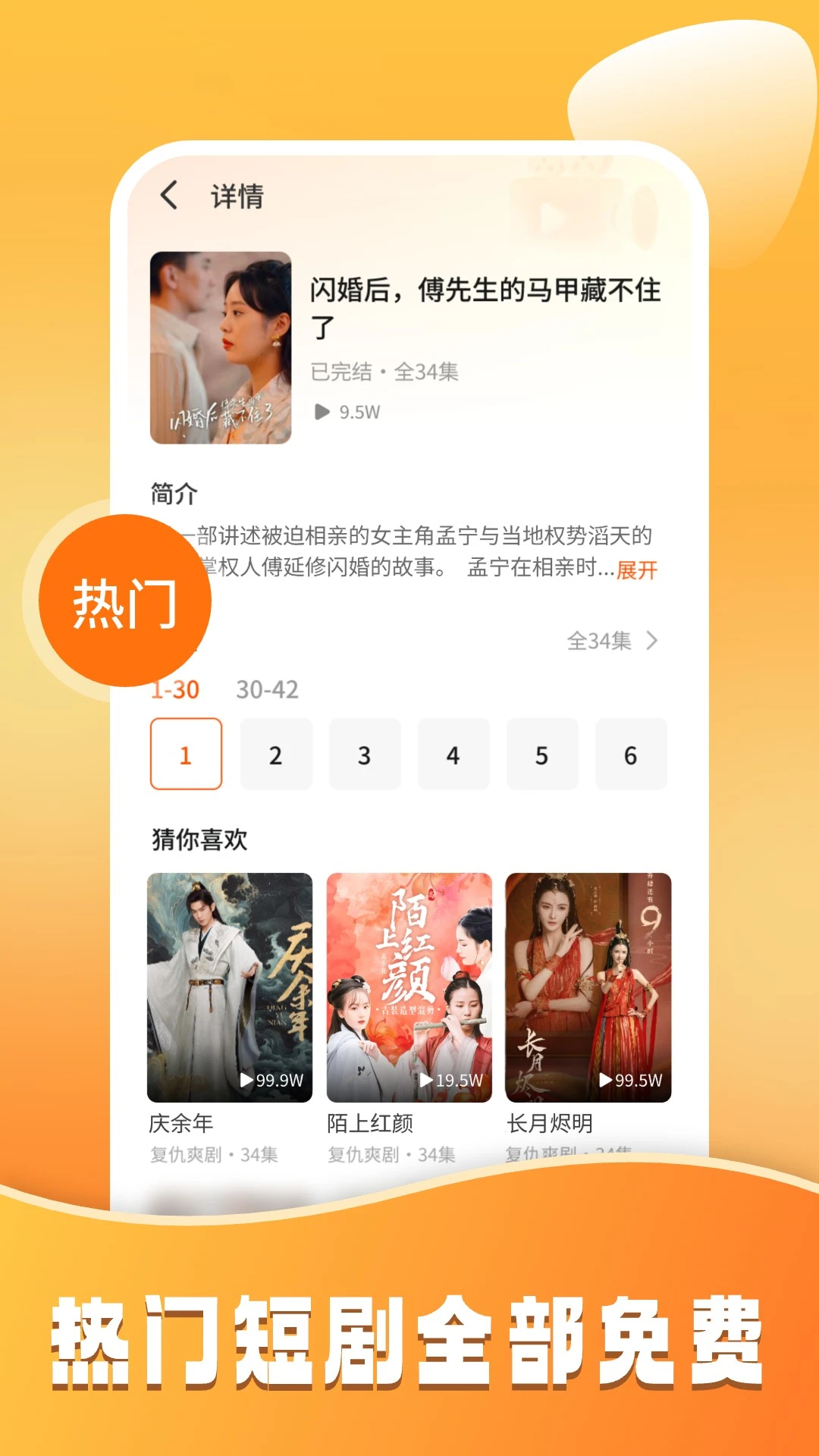 小红免费短剧