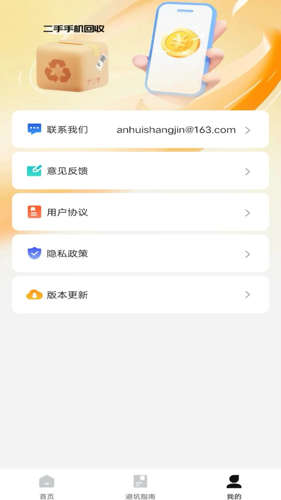 二手机回收助手