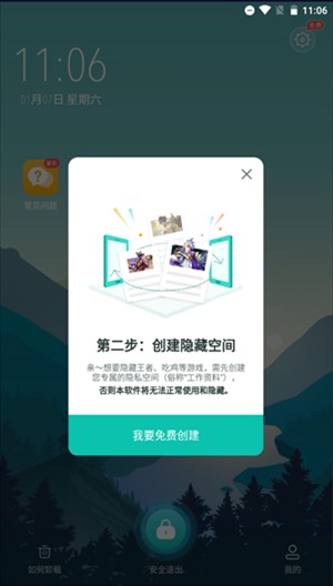 隐藏游戏大师破解版高级激活版隐藏游戏操作4