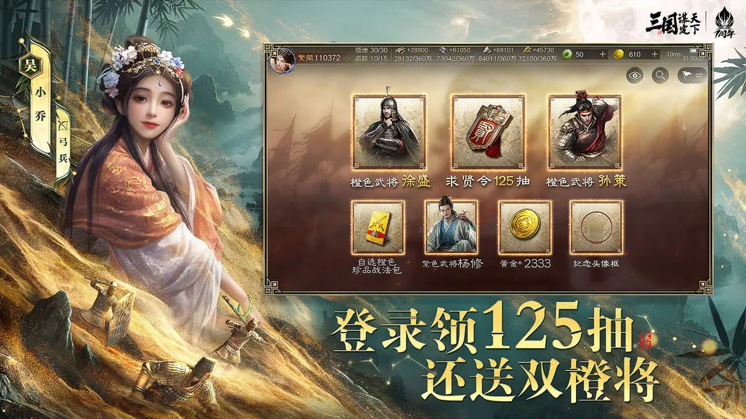 三国谋定天下2025最新版