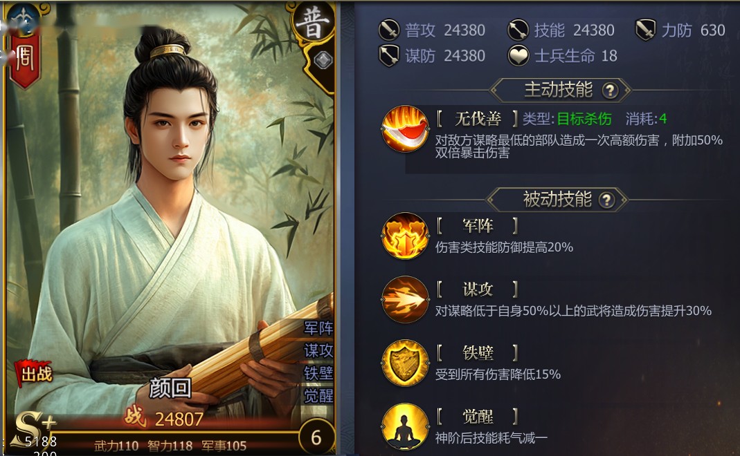 《战国》稀有武将颜回技能解析