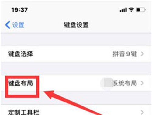 如何更改键盘布局3