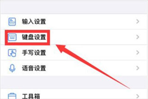 如何更改键盘布局2