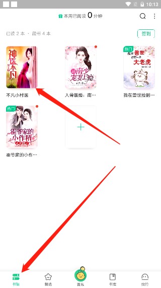 爱奇艺阅读听书功能设置第1步