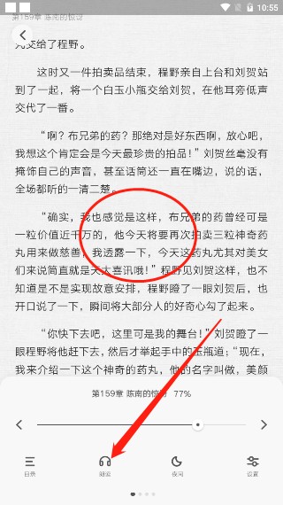 爱奇艺阅读听书功能设置第2步