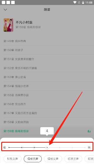 爱奇艺阅读听书功能设置第6步