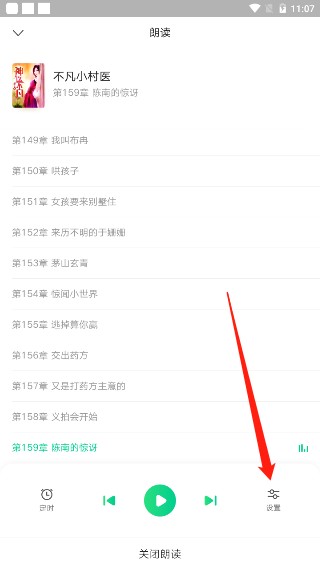 爱奇艺阅读听书功能设置第5步