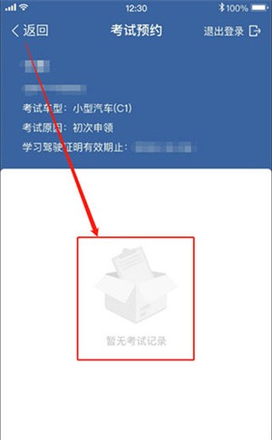 驾考宝典如何查询成绩截图6