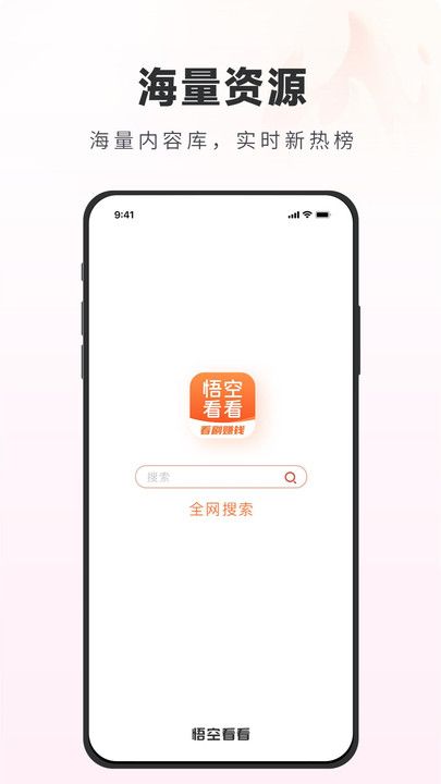 悟空看看