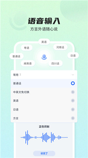 讯飞输入法安卓版v6