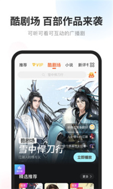 酷我畅听vip2023终身版