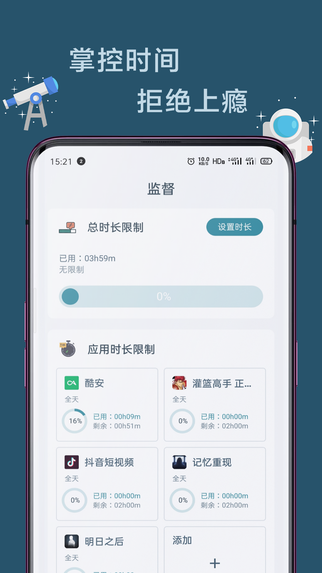 远离手机4.4.9最新版