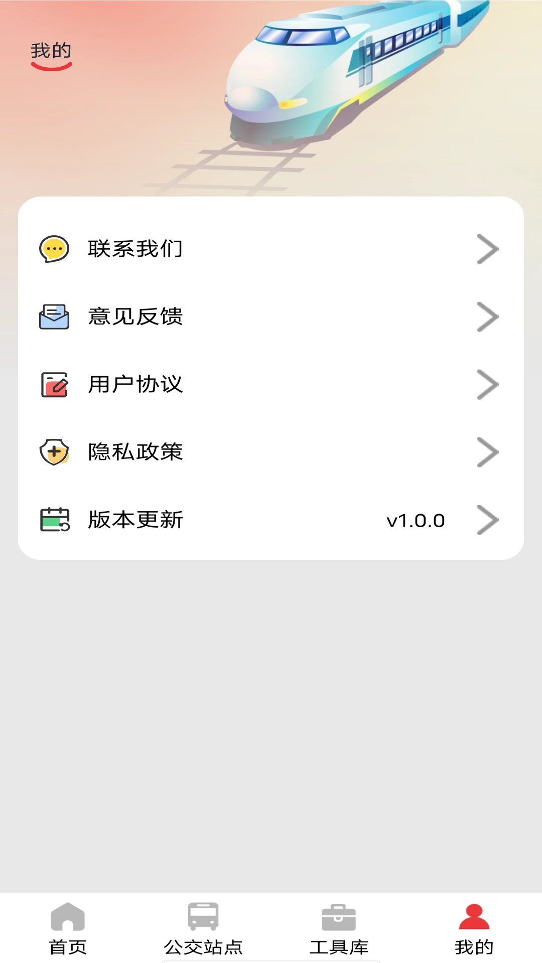 地铁e出行