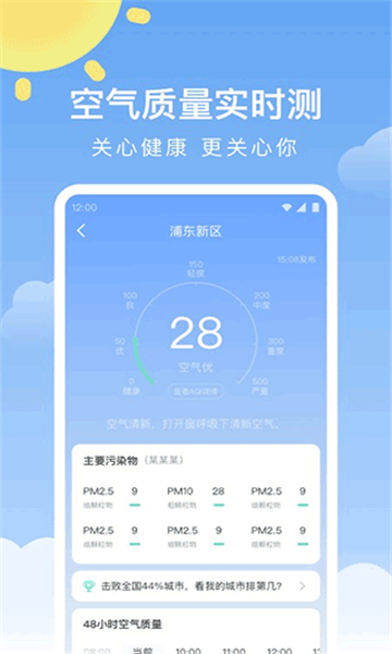 晴暖天气免广告版