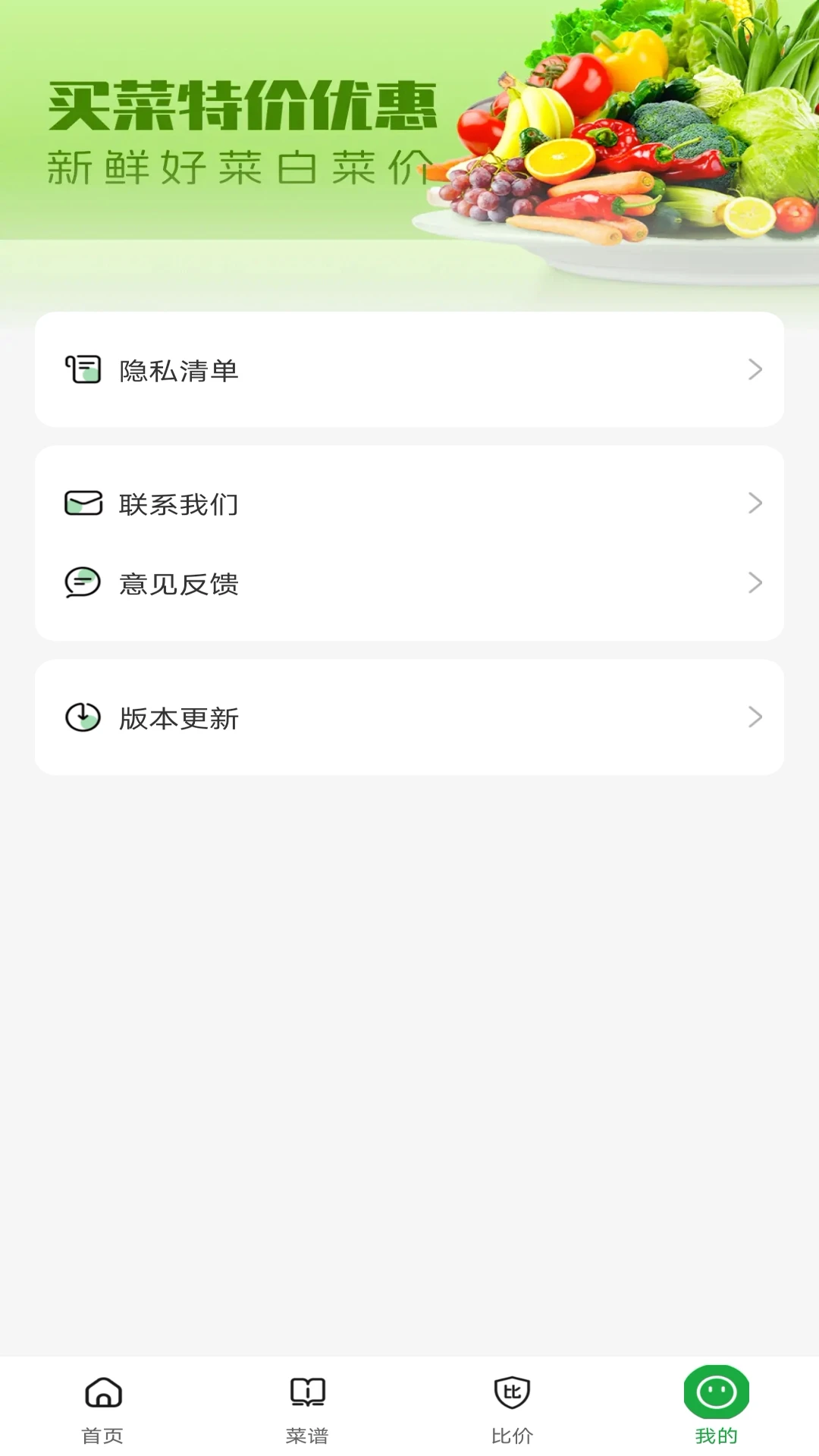 每日生鲜优惠