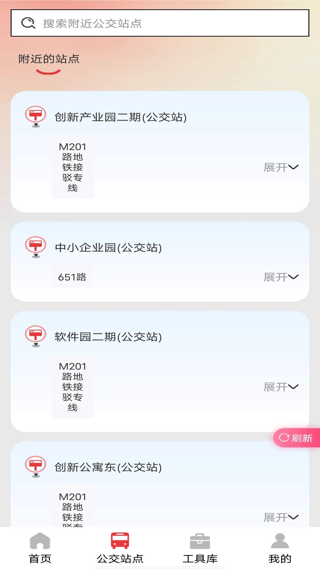 地铁e出行