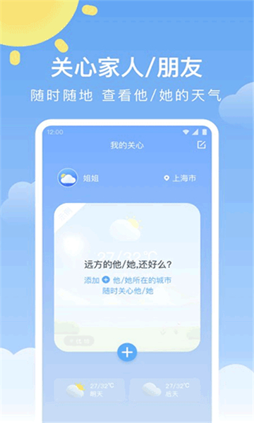 晴暖天气免广告版