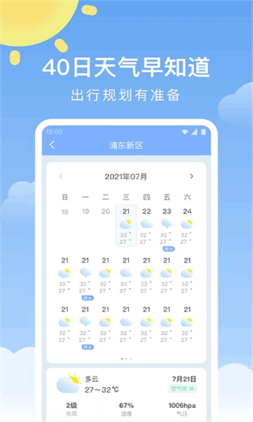 晴暖天气免广告版