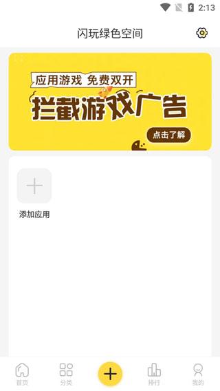 闪玩助手2.5.6