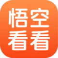 悟空看看下载