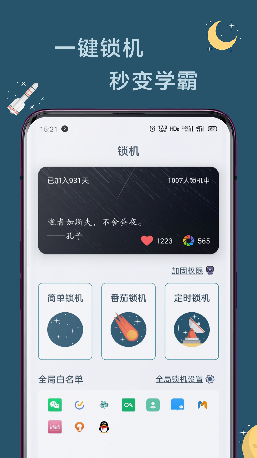 远离手机4.4.9最新版