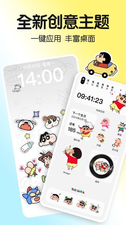 一键主题最新版
