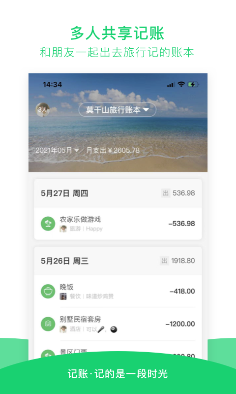 早晚记账安卓版
