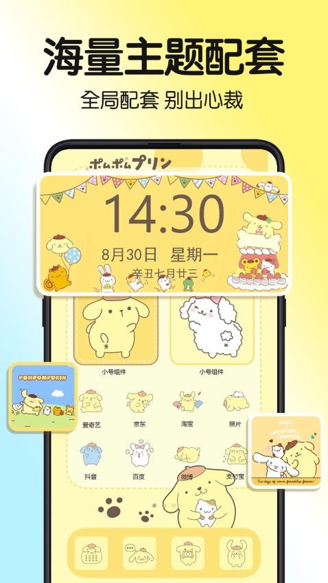 一键主题最新版