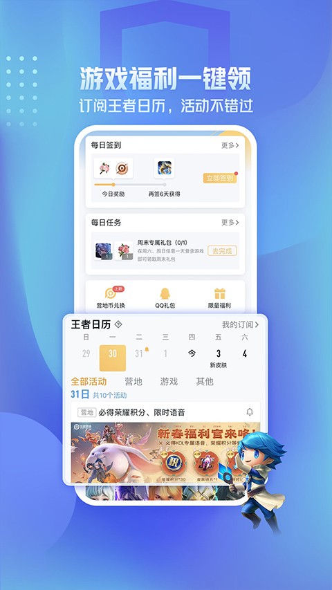 王者营地老版本v2.3.1永不升级版