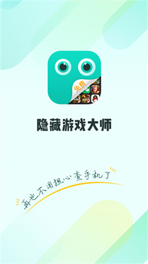 隐藏游戏大师安卓版免内购版