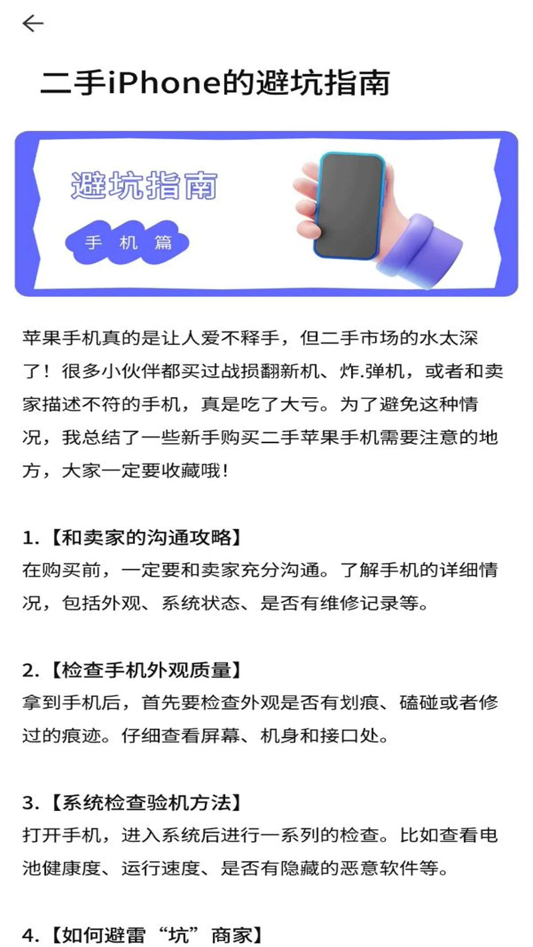 二手机回收助手