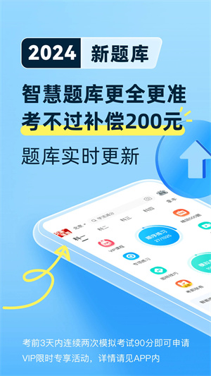 驾考宝典网约车题库
