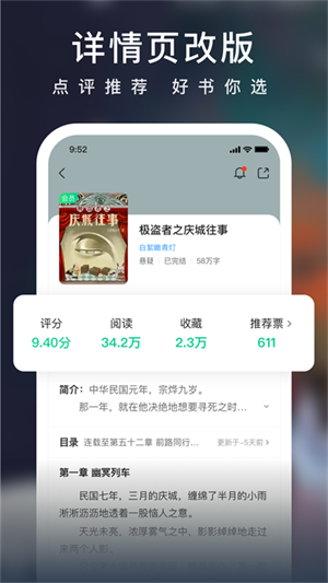 爱奇艺小说手机app