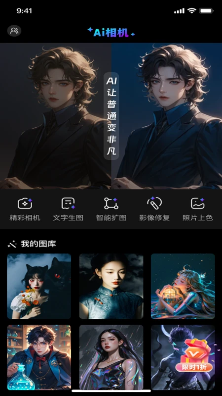 AI相机秀秀