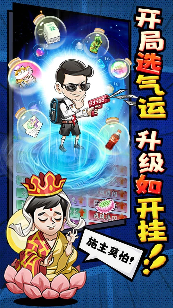 乞丐王微信小游戏
