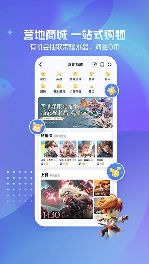 王者营地老版本v2.3.1永不升级版