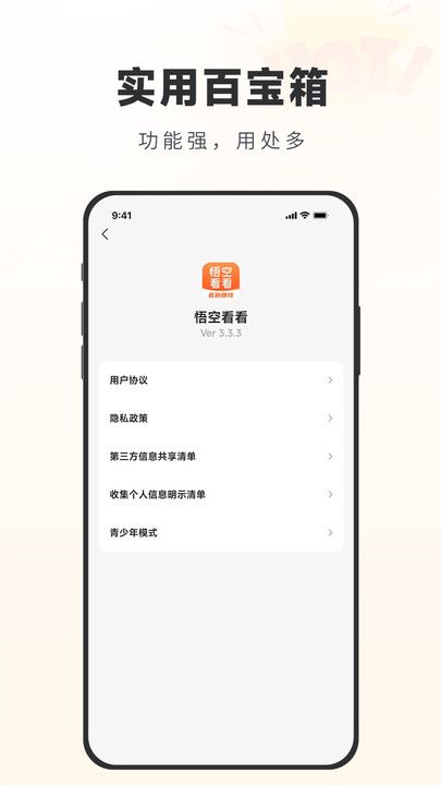 悟空看看