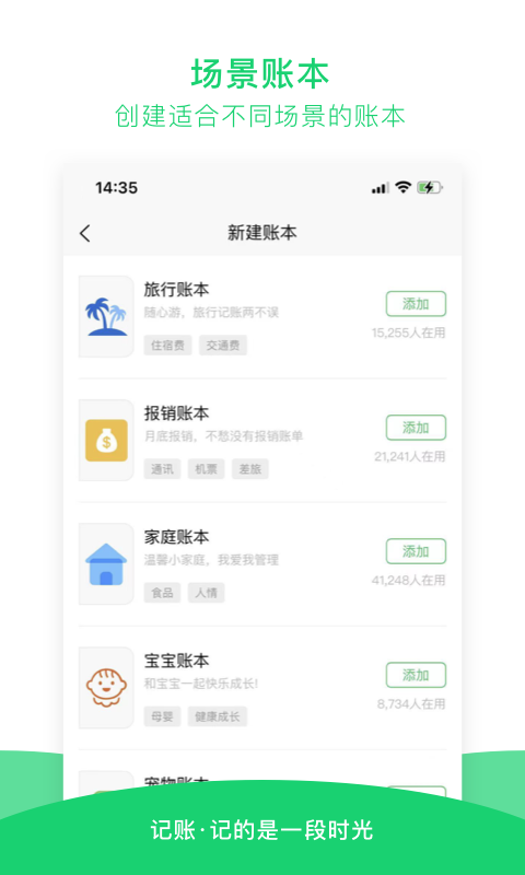 早晚记账安卓版