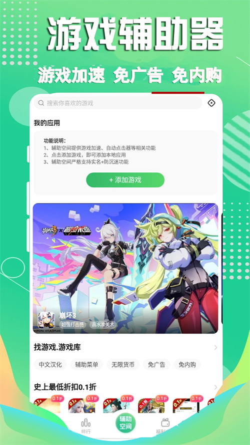 3733游戏盒安卓版