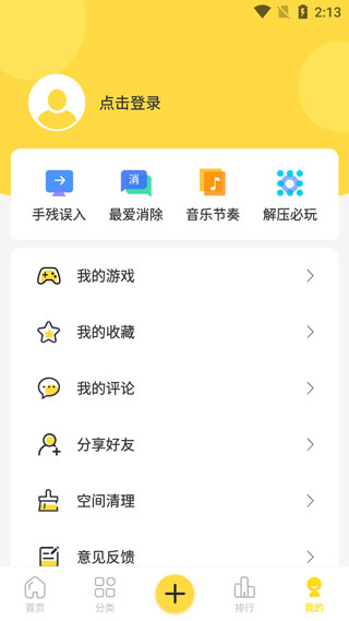 闪玩助手2.5.6