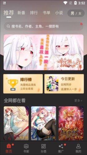 追漫大师使用指南截图1