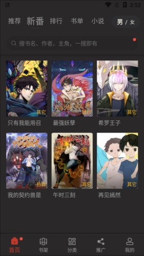 追漫大师使用指南截图2