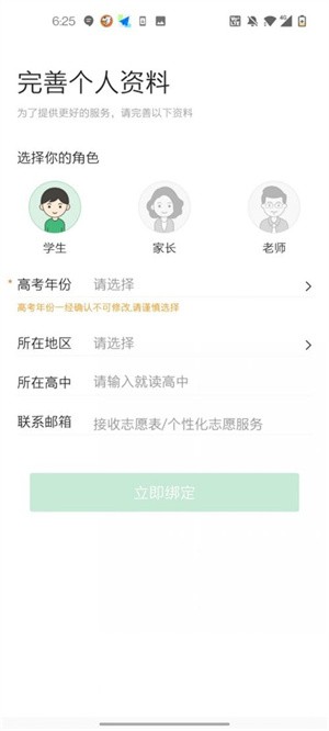 完美志愿使用步骤截图1
