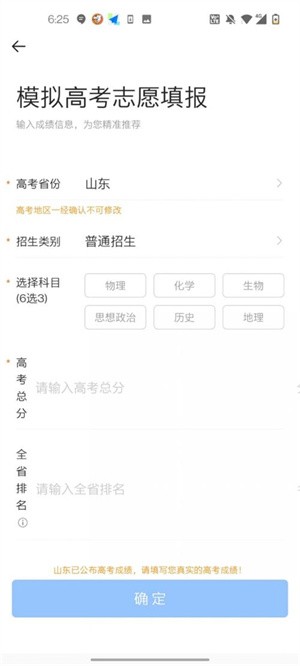 完美志愿使用步骤截图2