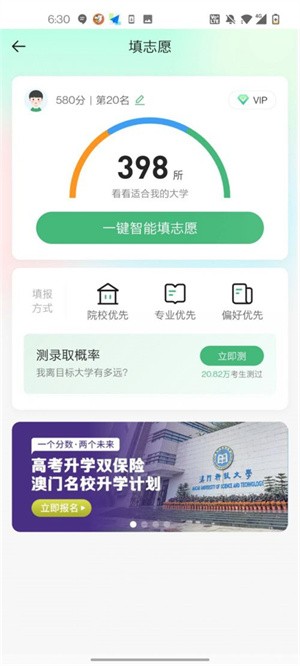 完美志愿使用步骤截图3