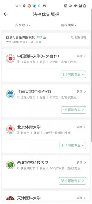 完美志愿使用步骤截图4