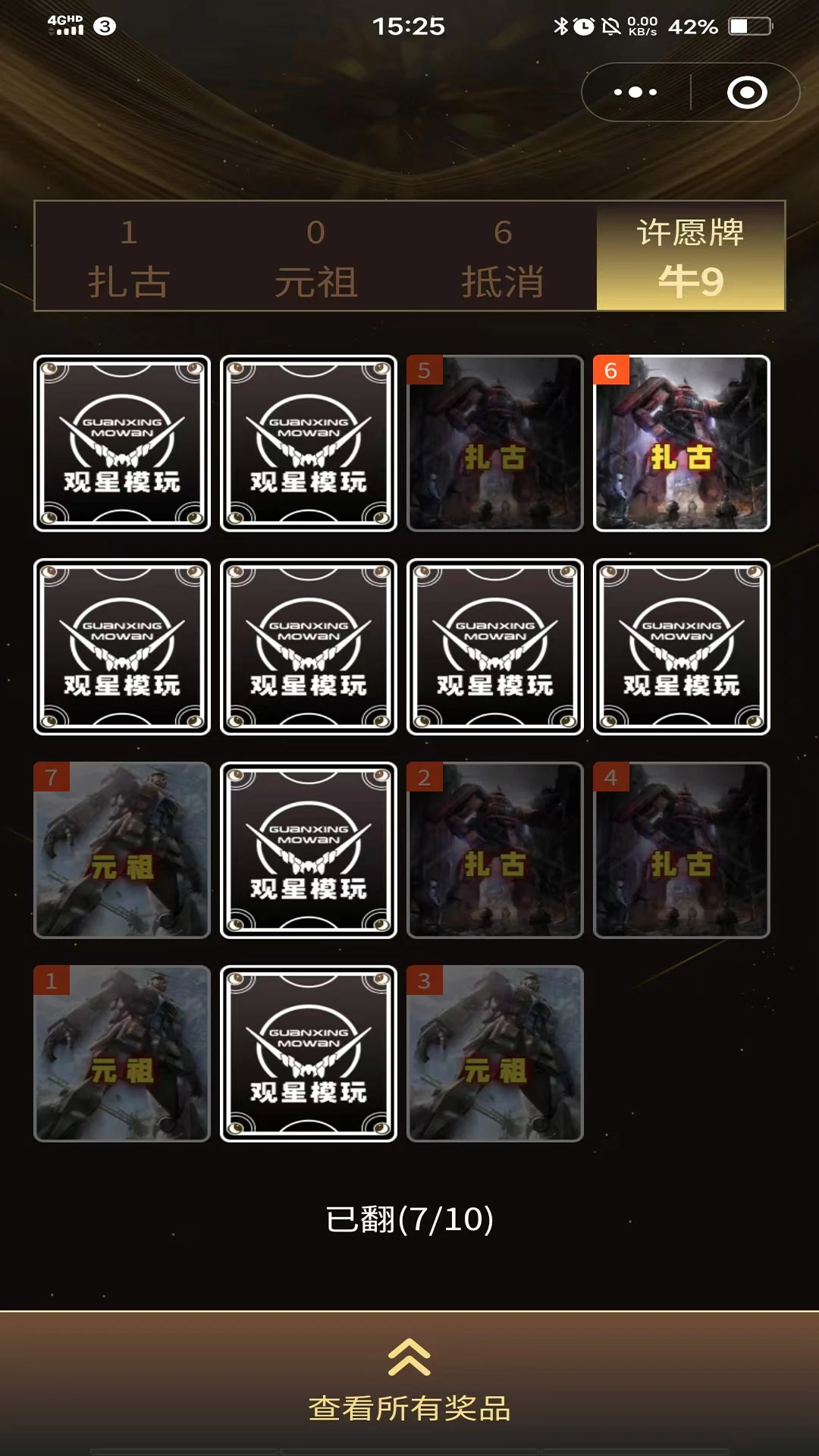 观星模玩