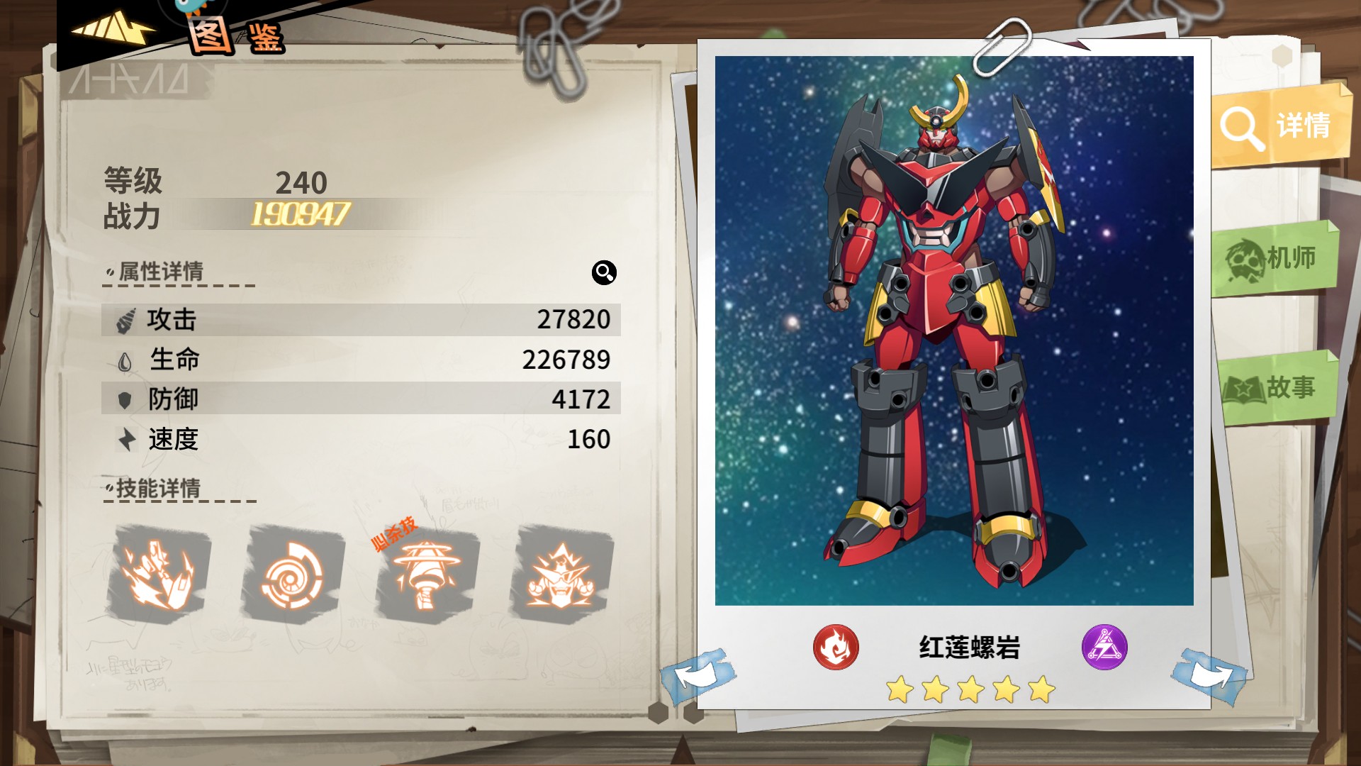 机体详情1