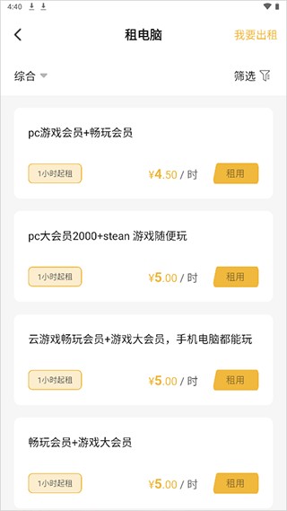 云点击云电脑怎么使用，怎么玩游戏4