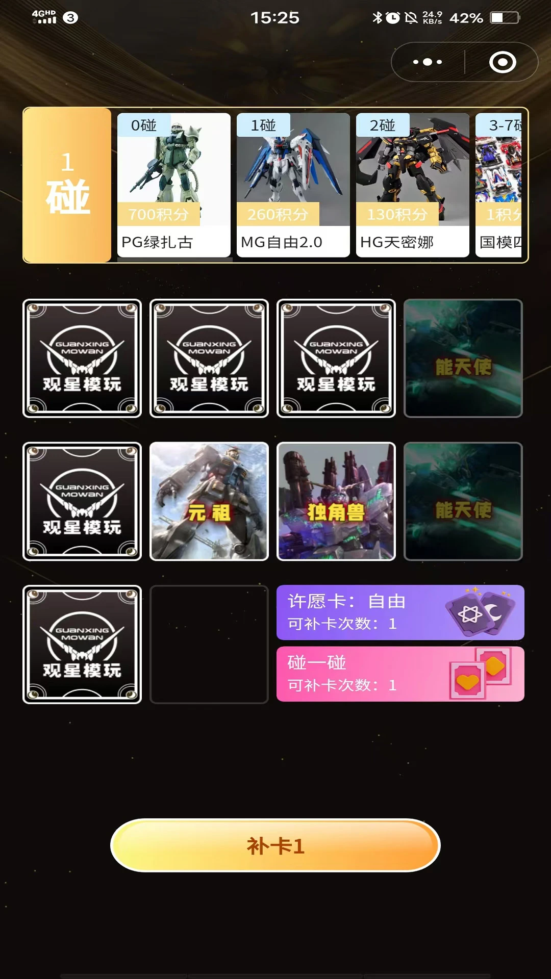 观星模玩
